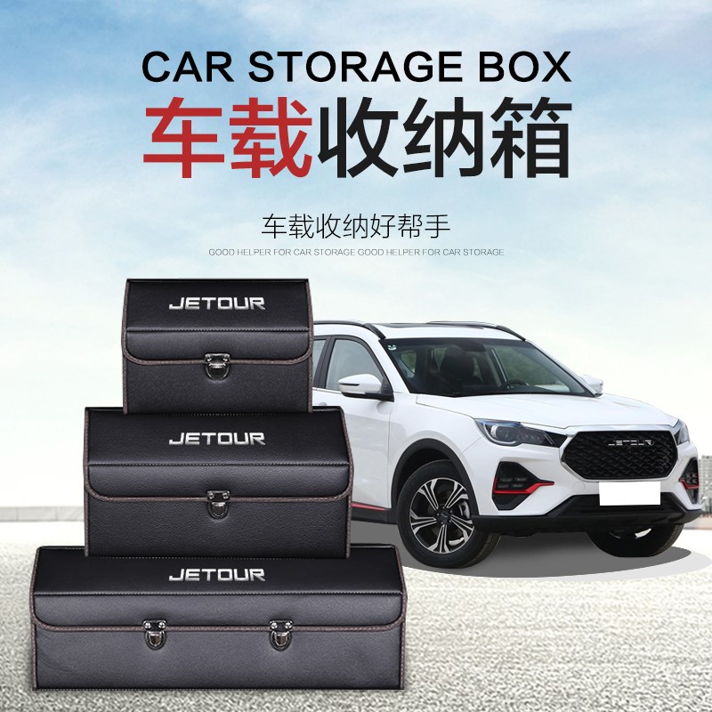 捷途X70plus大圣汽车用品后备箱收纳箱X90旅行者山海L9改装储物盒