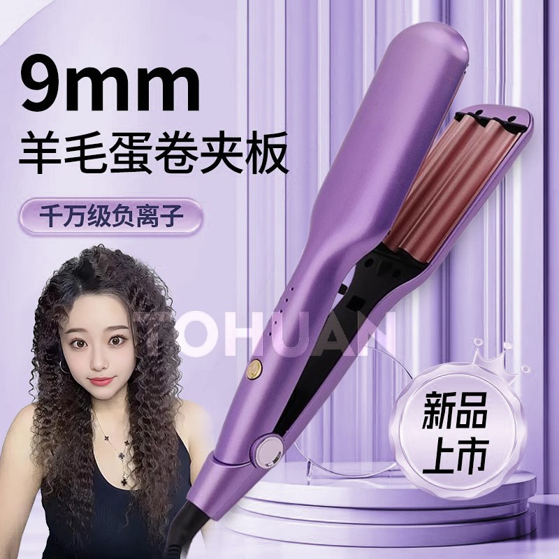 泰迪卷发棒羊毛卷女9mm超细小号水波纹蛋蛋卷发器五档调温电夹板