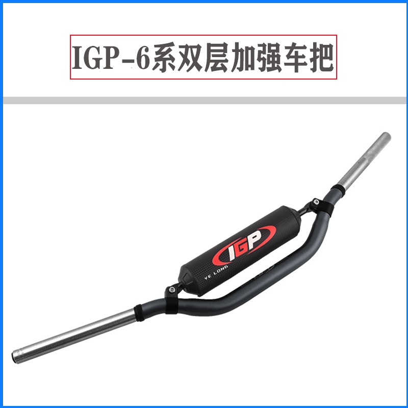 极盗者克维思恒舰波速尔越野机车铝合金IGP双层7075变径车把