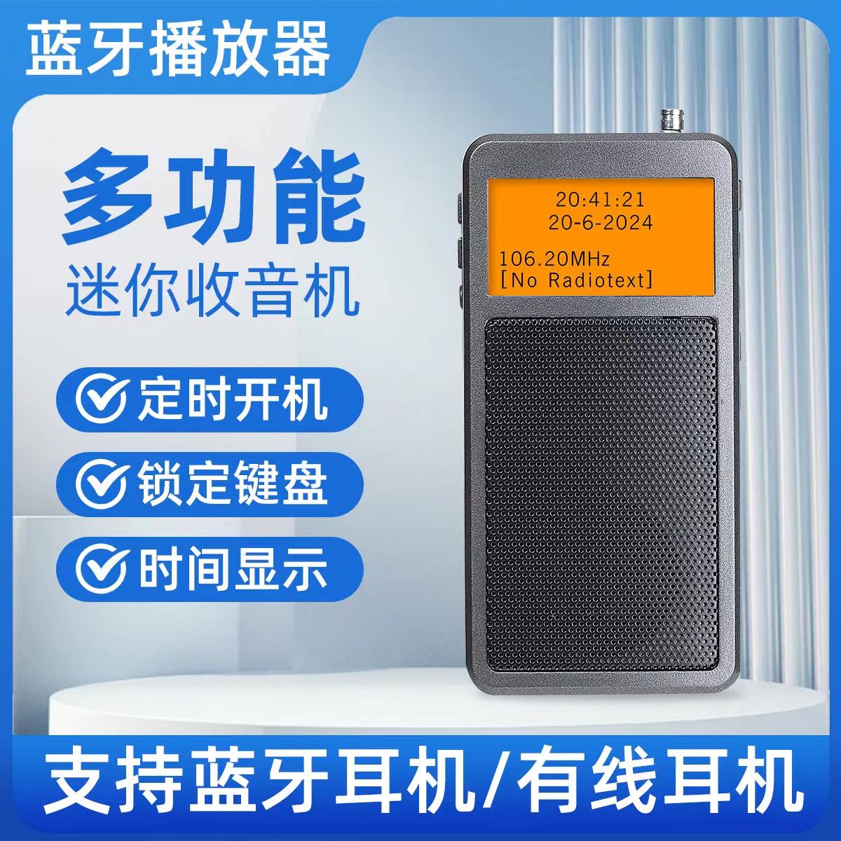 迷你小型蓝牙发射FM调频收音机定时开关机可连蓝牙耳机音响调频器
