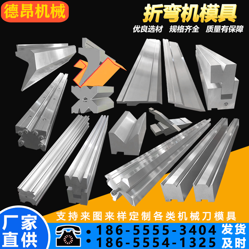折弯机模具数控上下模具圆弧模具大弯刀尖刀压平模具段差模具