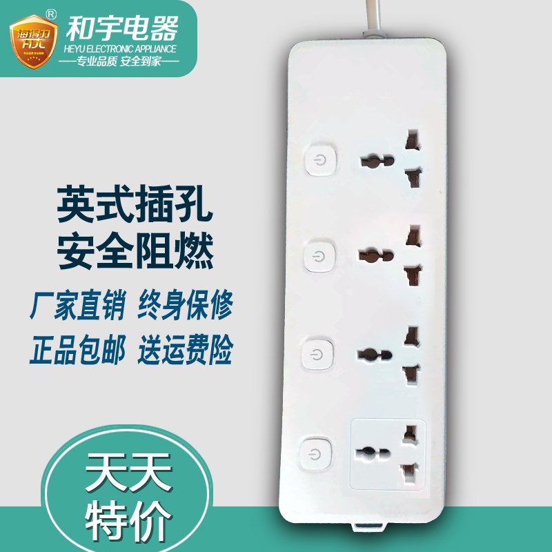 英标插孔拖线板带线插座排插盘独立开关电源插头国内插线板转换器