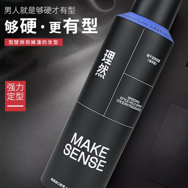理然发胶喷雾定型男士啫喱水头发持久发型黑金发泥干胶发蜡女蓬松