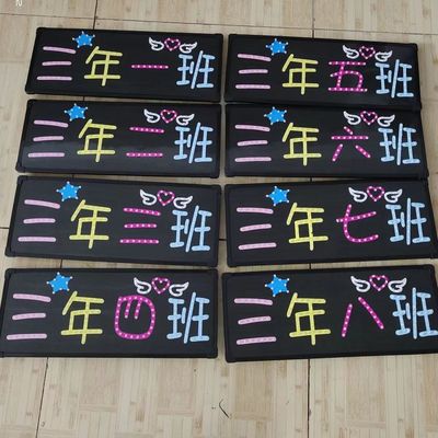 年级班级发光牌托管班LED灯牌diy学生led电子班牌接送孩子手举牌