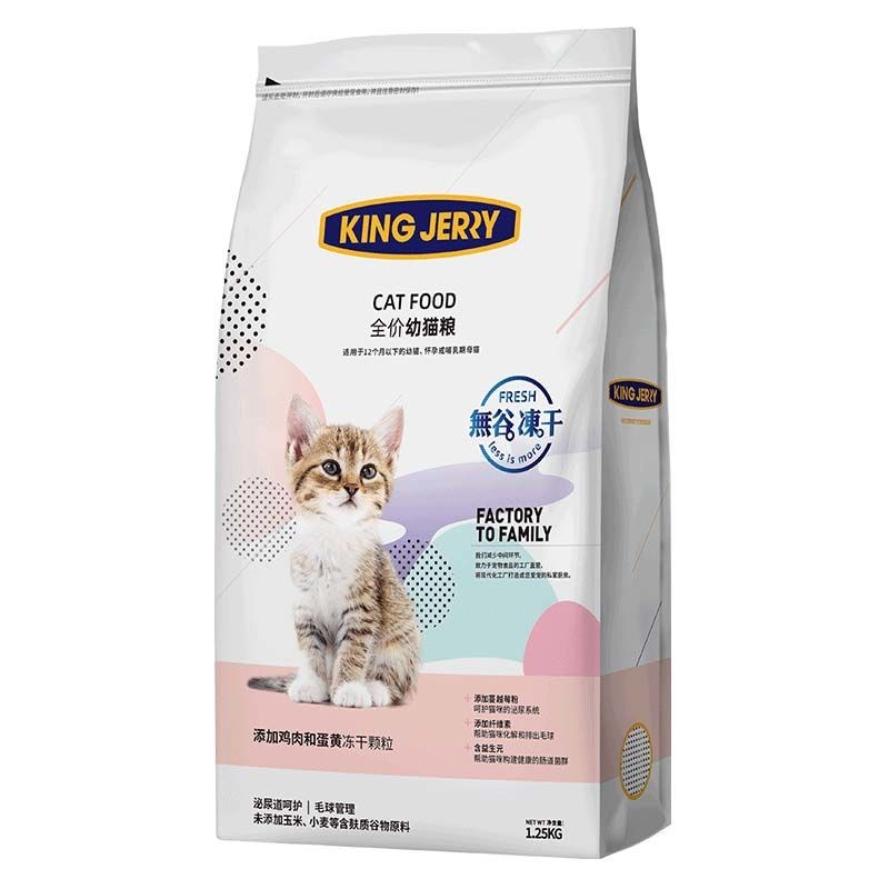 KingJerry猫粮幼猫1到3月奶猫2个月奶糕4到12月小猫全价猫粮