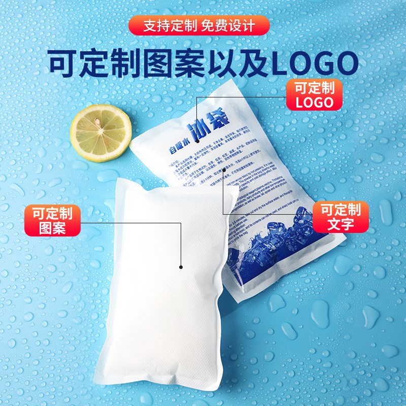 自吸水免注水冰袋快递冷冻食品保鲜冷藏冰袋重复使用摆摊商用