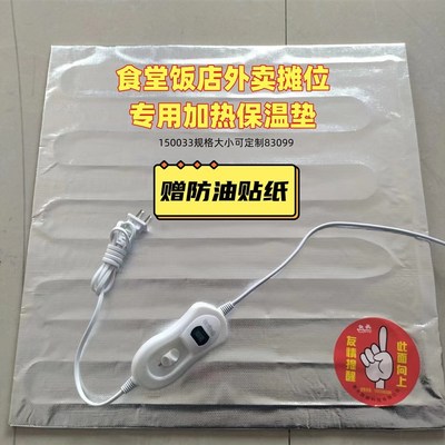 食堂饭店外卖摊位售卖台饭菜加热保温垫加热板保温箱加热片