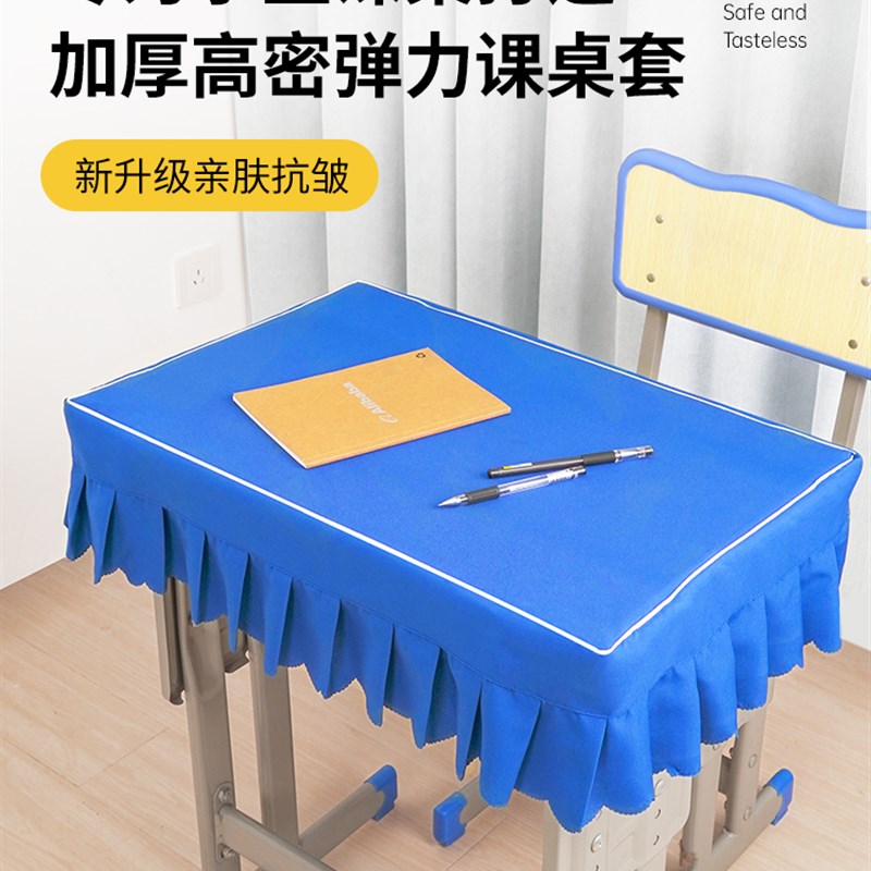 小学生课桌布套学校教室长方形学习书桌布蓝色桌套桌罩保护垫