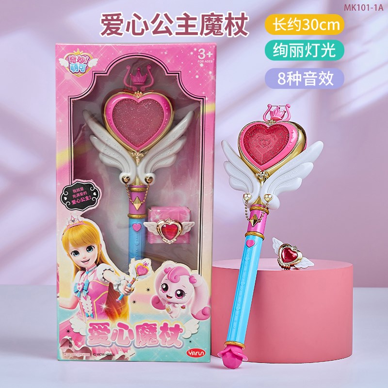 奇妙萌可魔法棒玩具爱心乐美公主声光音乐魔杖仙女棒儿童女孩礼物