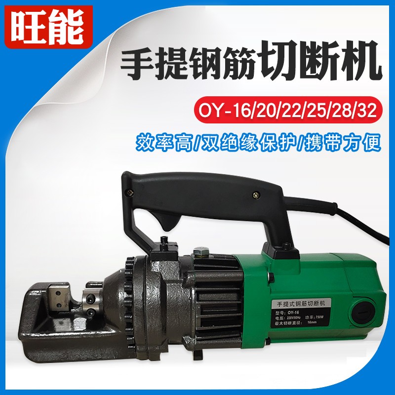 便携式手提切断机液压电动OY钢筋剪切割器小型剪断钳器快速截断机