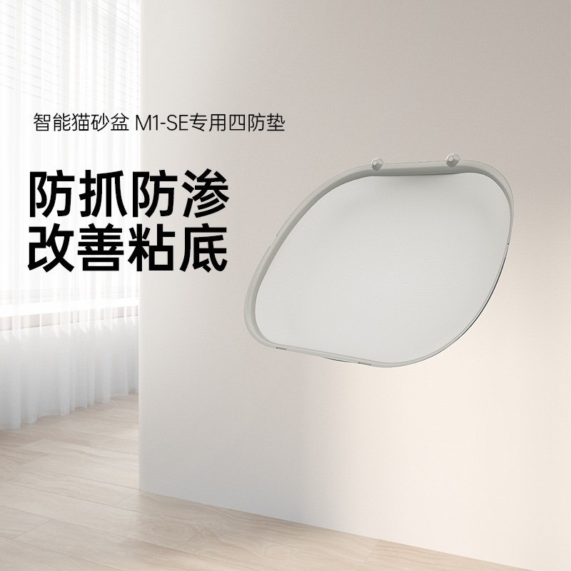 M1SE自动猫砂盆-配件