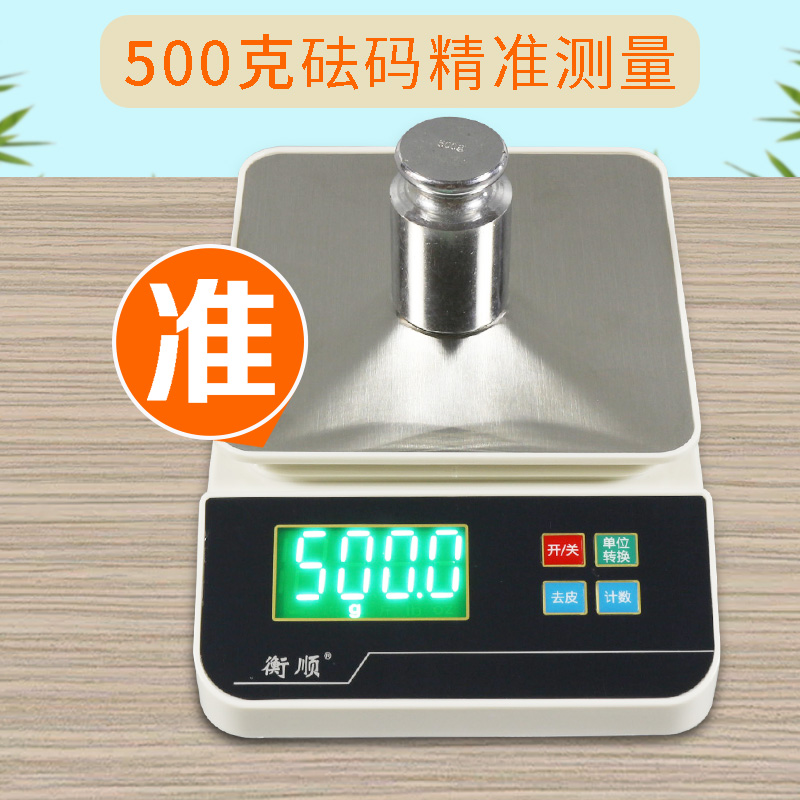 衡顺防水电子秤厨房秤家用小型充电高精度0.1g称克配料中药秤台秤