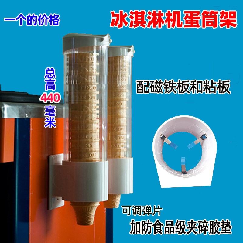 冰淇淋机蛋筒架蛋托出杯机甜筒落杯器脆筒冰激凌蛋托架特价