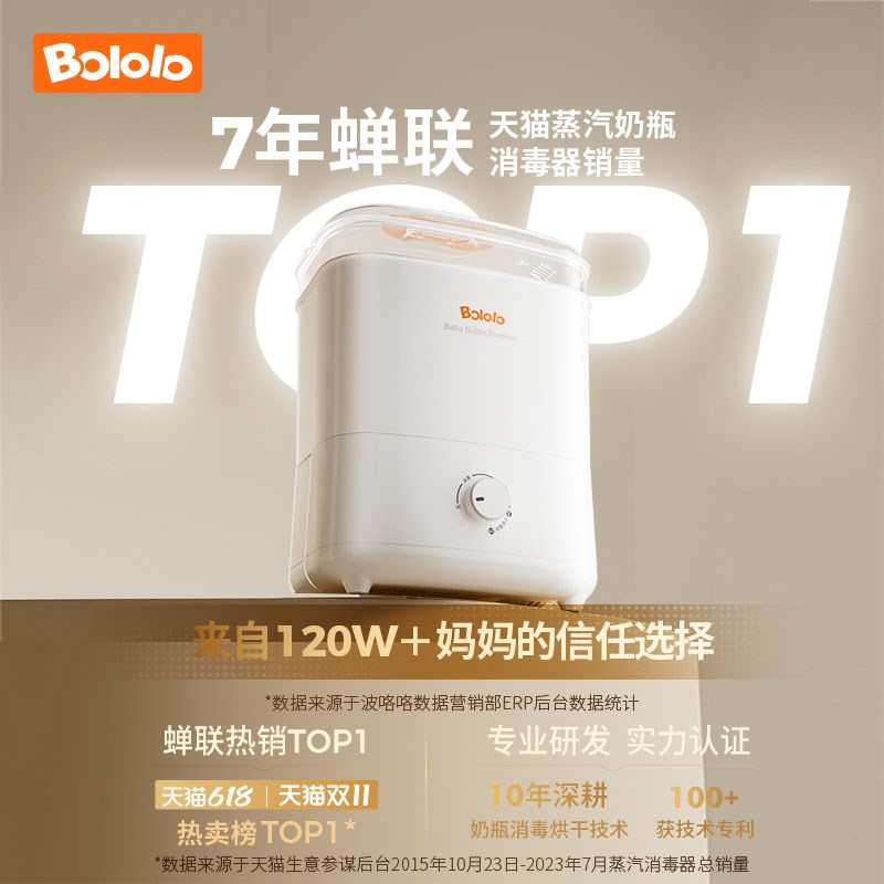 波咯咯奶瓶消毒器带烘干二合一宝宝消毒柜婴儿一体蒸汽消毒机