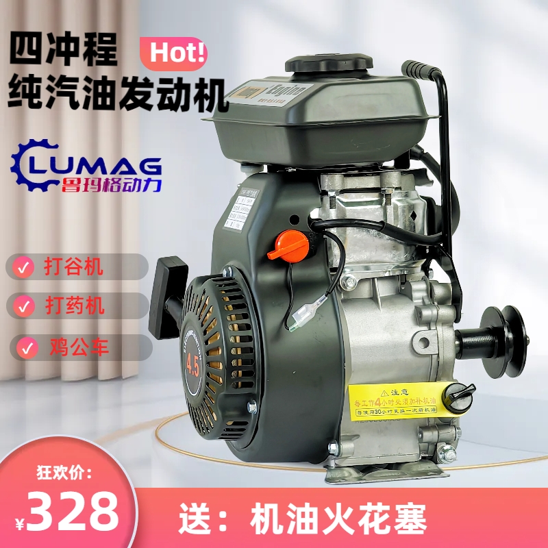 鲁玛格154F汽油发动机170F马力打谷禾机打药喷雾鸡公车空压纯汽油