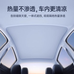 智己L7LS67天窗遮阳帘天幕罩车顶挡板静电吸附汽车用品防晒隔热