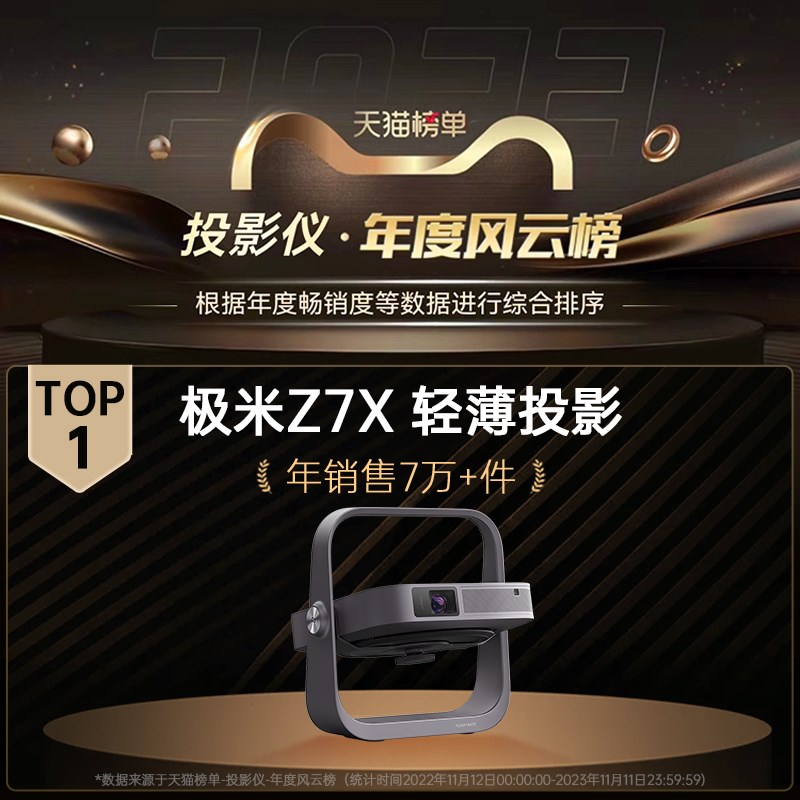 【人气明星爆款】极米Z7X投影仪家用1080P全高清高亮度轻薄便携智