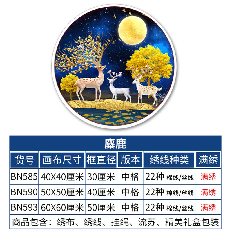 2021新款十字绣小件线绣发财鹿梅花鹿卧室简单圆形圆框免装裱挂件