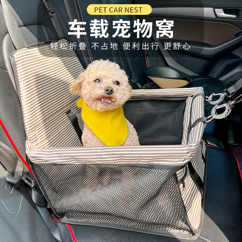宠物车载窝狗狗猫咪车载座椅狗车载垫汽车垫前排后排便携安全座椅