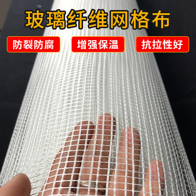 玻璃纤维耐碱网格布内墙外墙保温玻纤建筑抹墙网墙面防裂网网格带