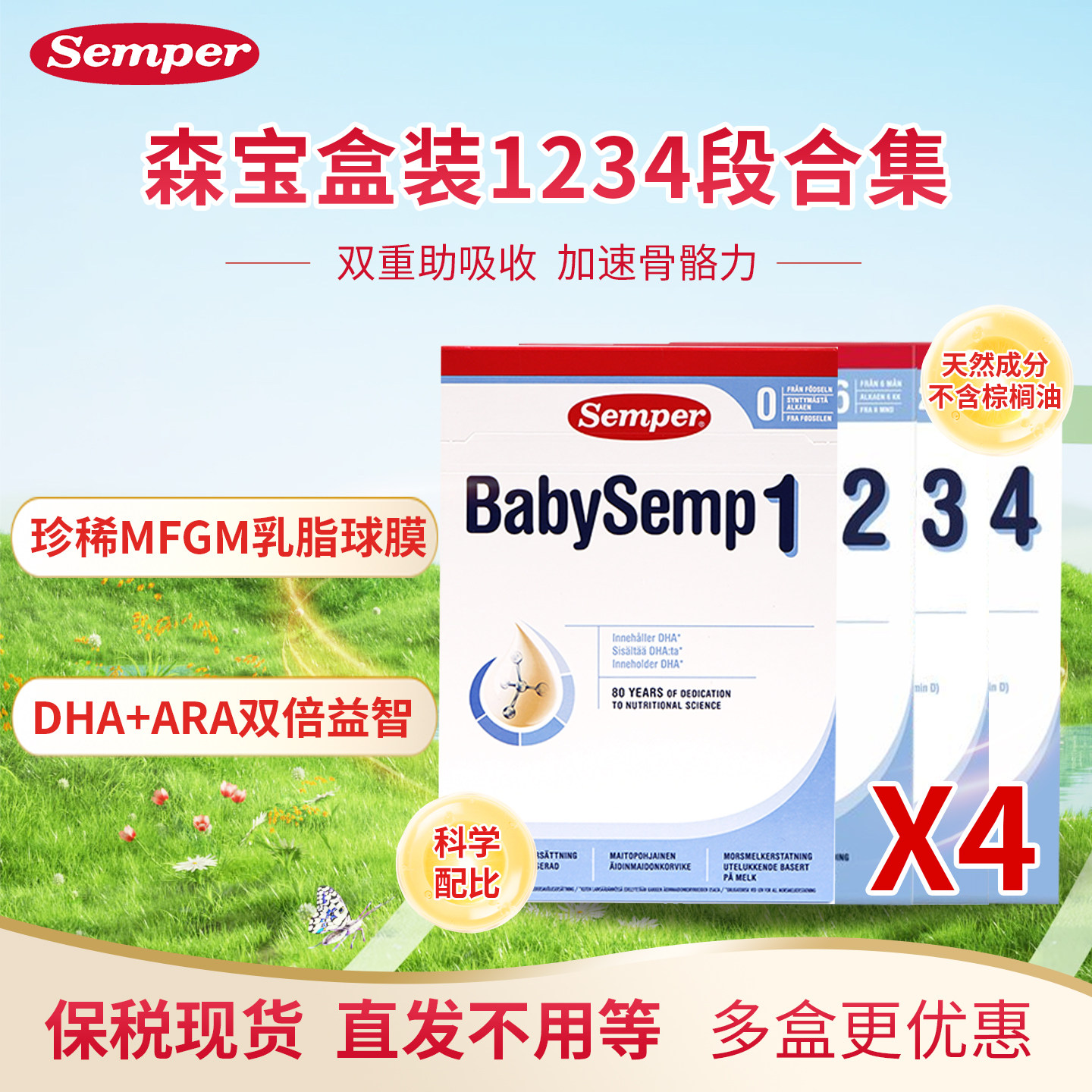 现货 瑞典Semper森宝4段四段婴幼儿配方奶粉800g 4盒装18个月以上
