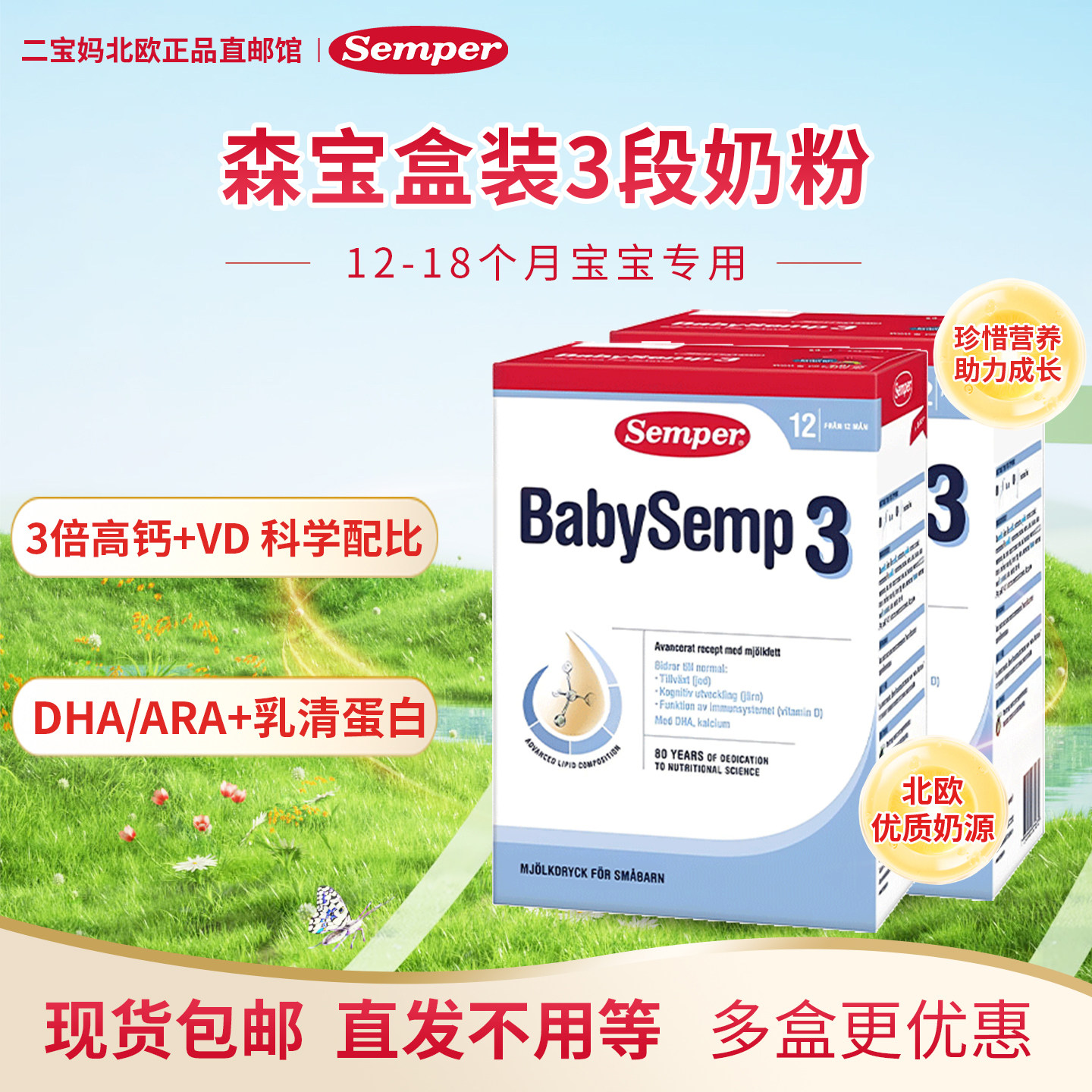 现货 2盒瑞典进口Semper森宝奶粉3段124段婴幼儿配方12-18月 800g