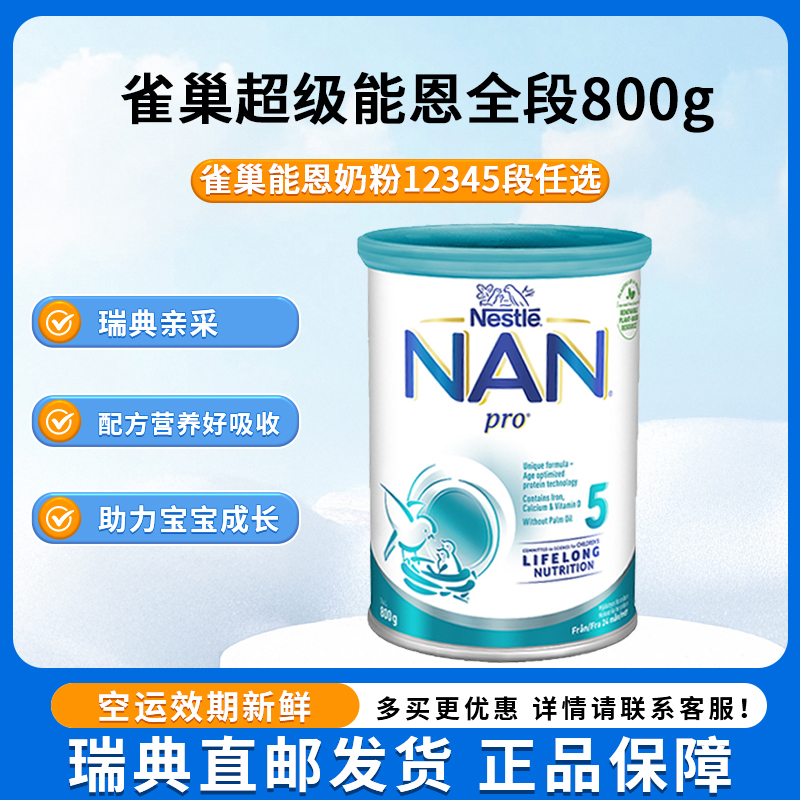直邮 北欧进口Nestle雀巢能恩防腹泻奶粉无乳糖婴幼儿奶粉
