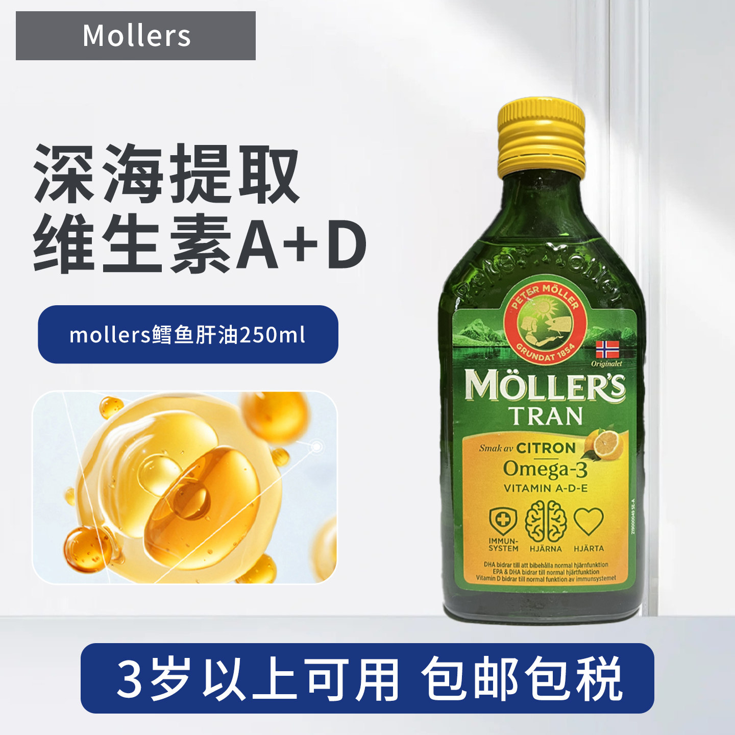 现货挪威沐乐思mollers鳕鱼肝油深海鱼油增强DHA成人孕妇儿童鱼油