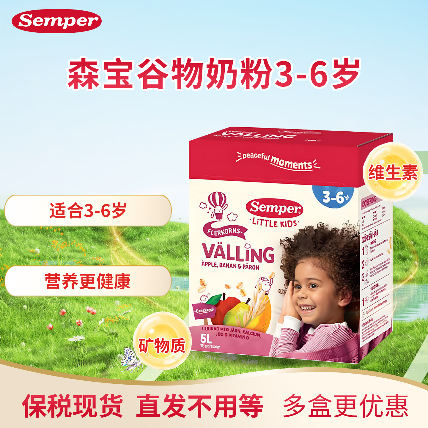 直邮 瑞典森宝Semper婴幼儿营养辅食粗粮3-6岁谷物奶粉