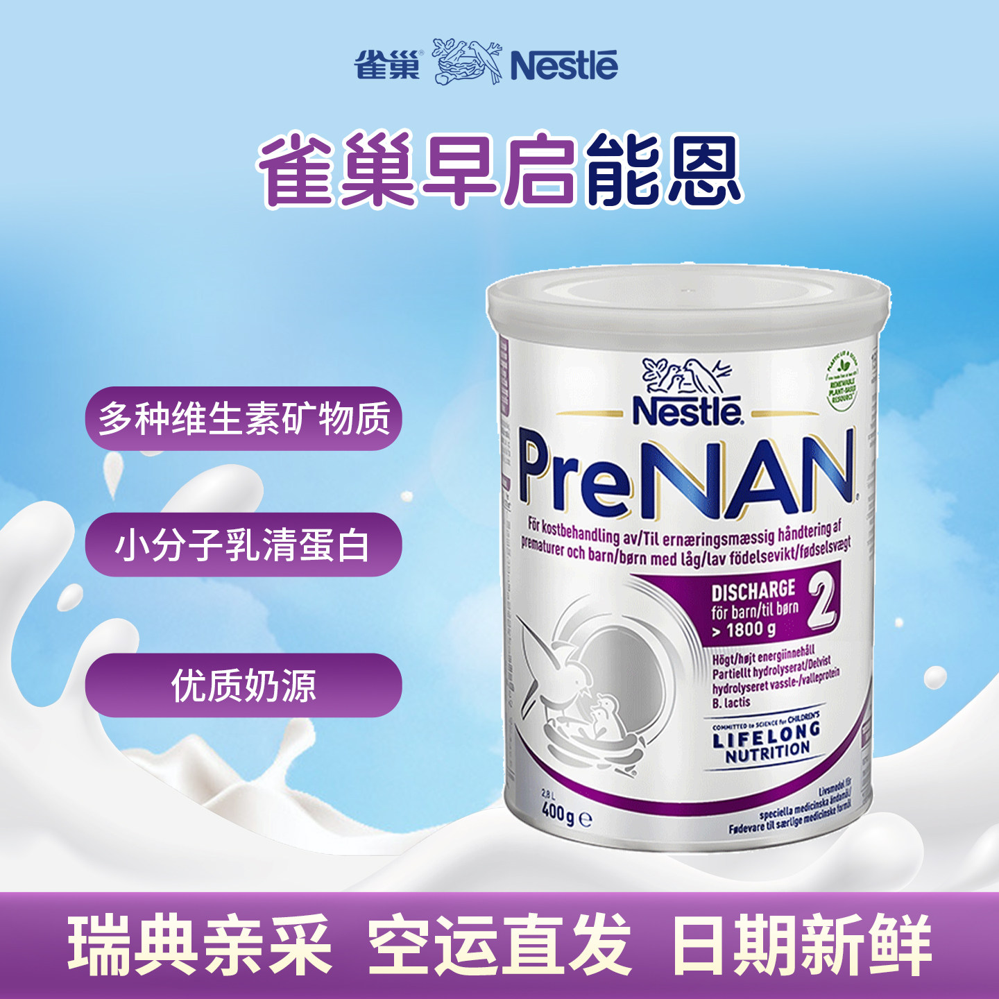 直邮 雀巢早启能恩婴幼儿特殊配方奶粉适用早产儿低出生儿400g/罐,婴童奶粉,早产/低出生体重奶粉,淘宝优惠券,粉丝福利购,淘宝优惠卷