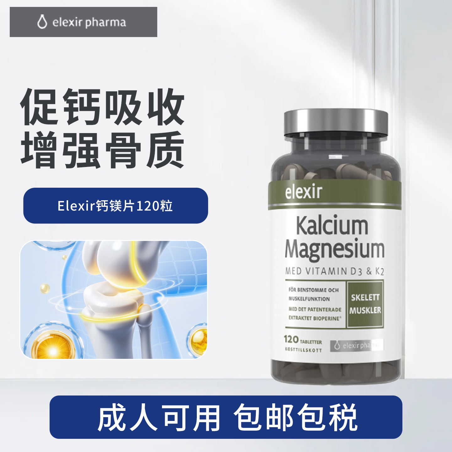 Elexir易乐思钙镁片维生素补钙