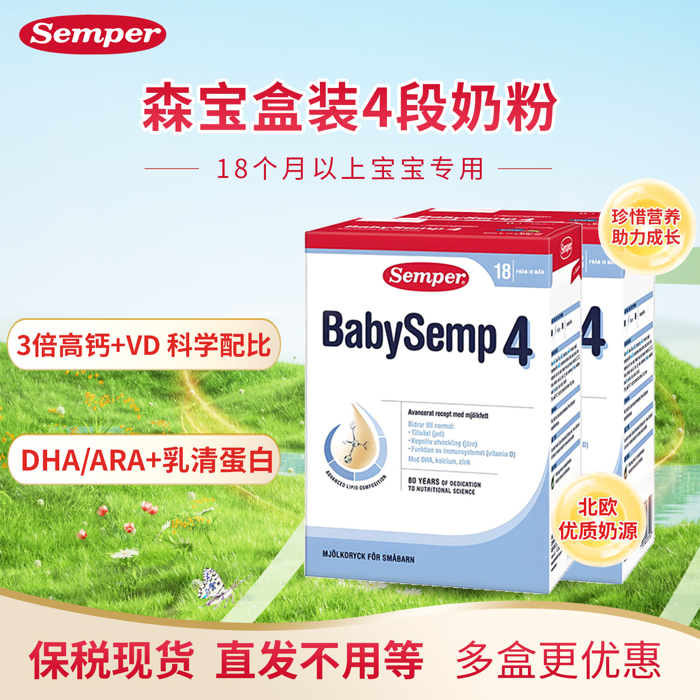 现货 2盒瑞典进口Semper森宝奶粉4段123段婴幼儿配方18月以上800g
