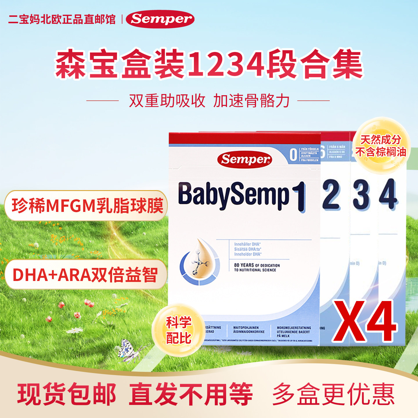 现货 瑞典Semper森宝4段四段婴幼儿配方奶粉800g 4盒装18个月以上