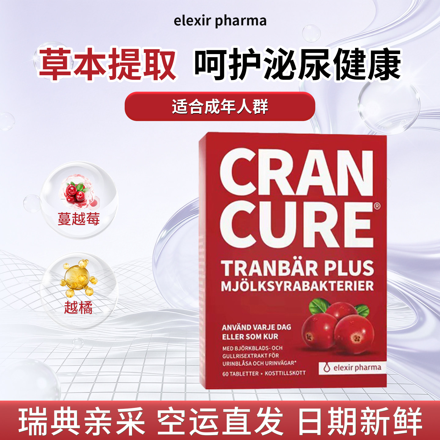 直邮 瑞典易乐思elexir蔓越莓益生菌调理维生素女性私密妇科 60粒,保健食品/膳食营养补充食品,口服美容营养品,淘宝优惠券,粉丝福利购,淘宝优惠卷