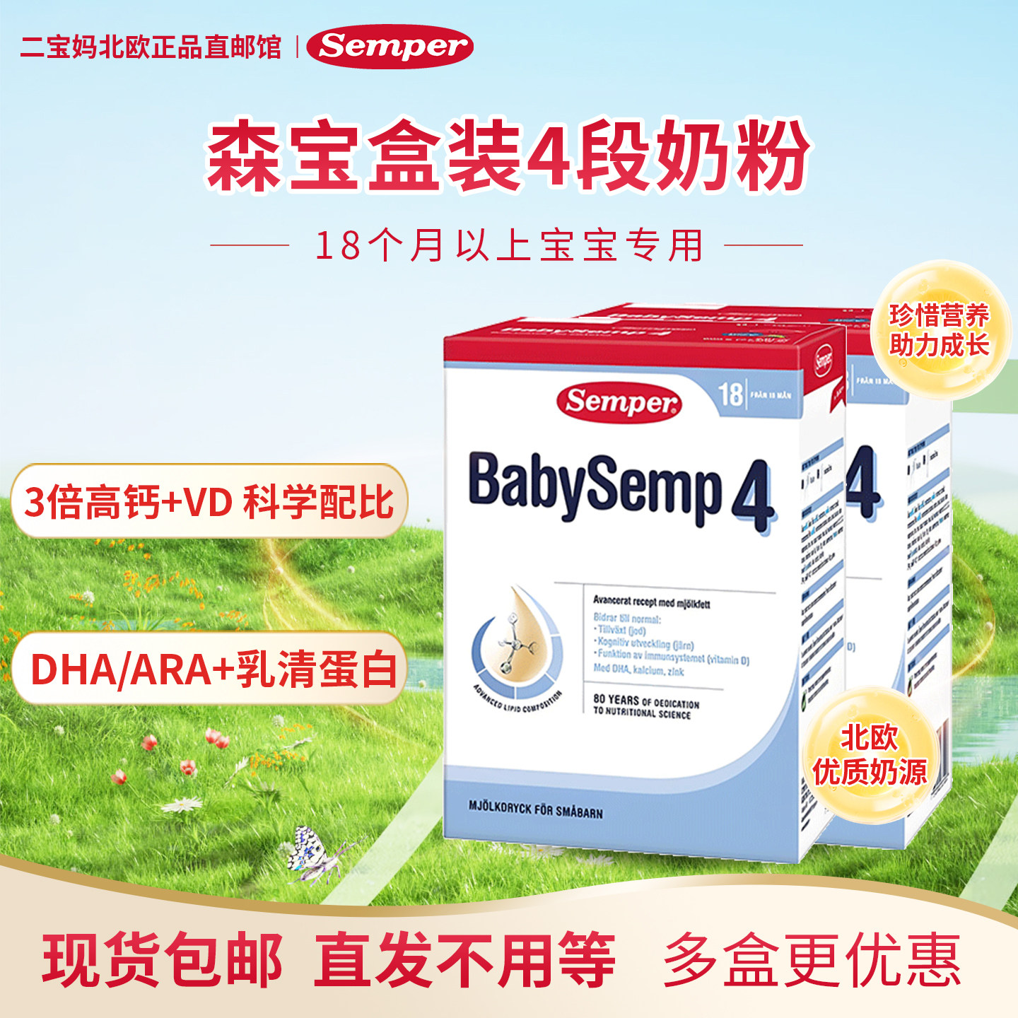 现货 2盒瑞典进口Semper森宝奶粉4段123段婴幼儿配方18月以上800g