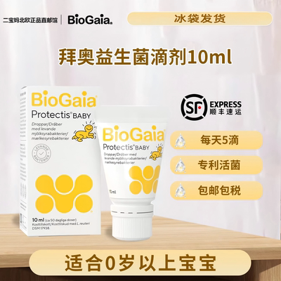 Biogaia拜奥益生菌滴剂