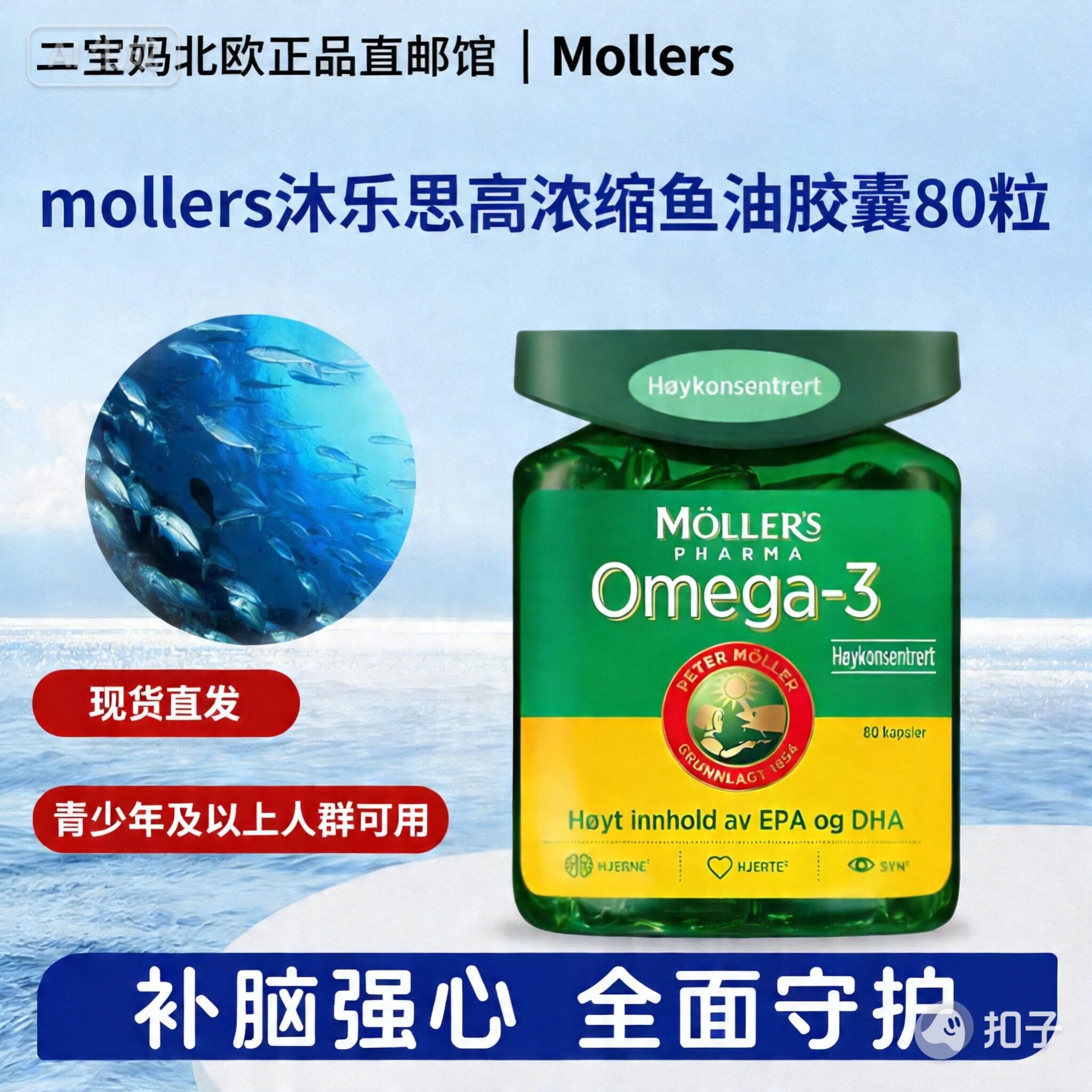 沐乐思高浓缩深海鱼油护心脑记忆图片
