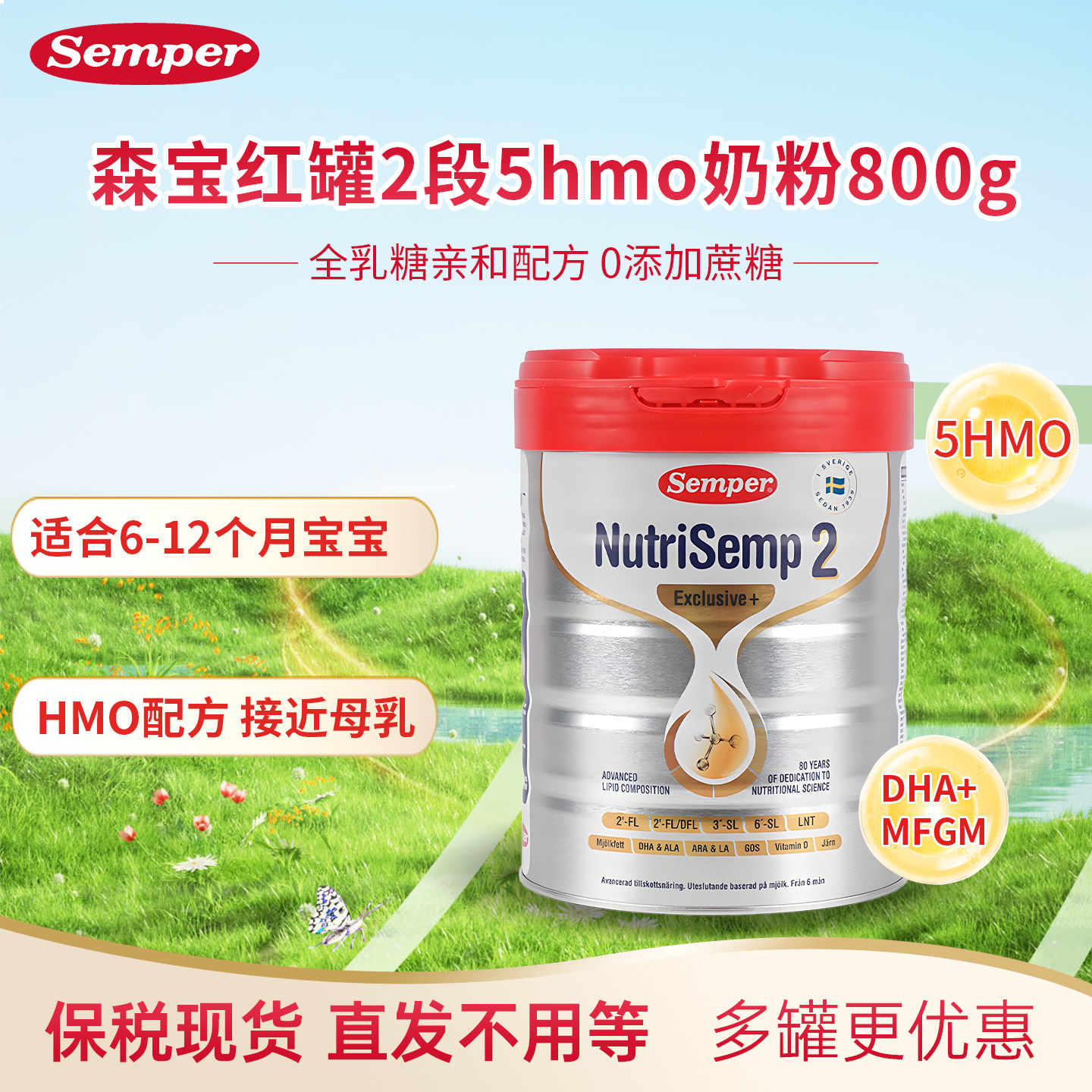 现货 Semper森宝红罐Pro版5HMO奶粉2段新升级婴幼儿6-12个月 800g