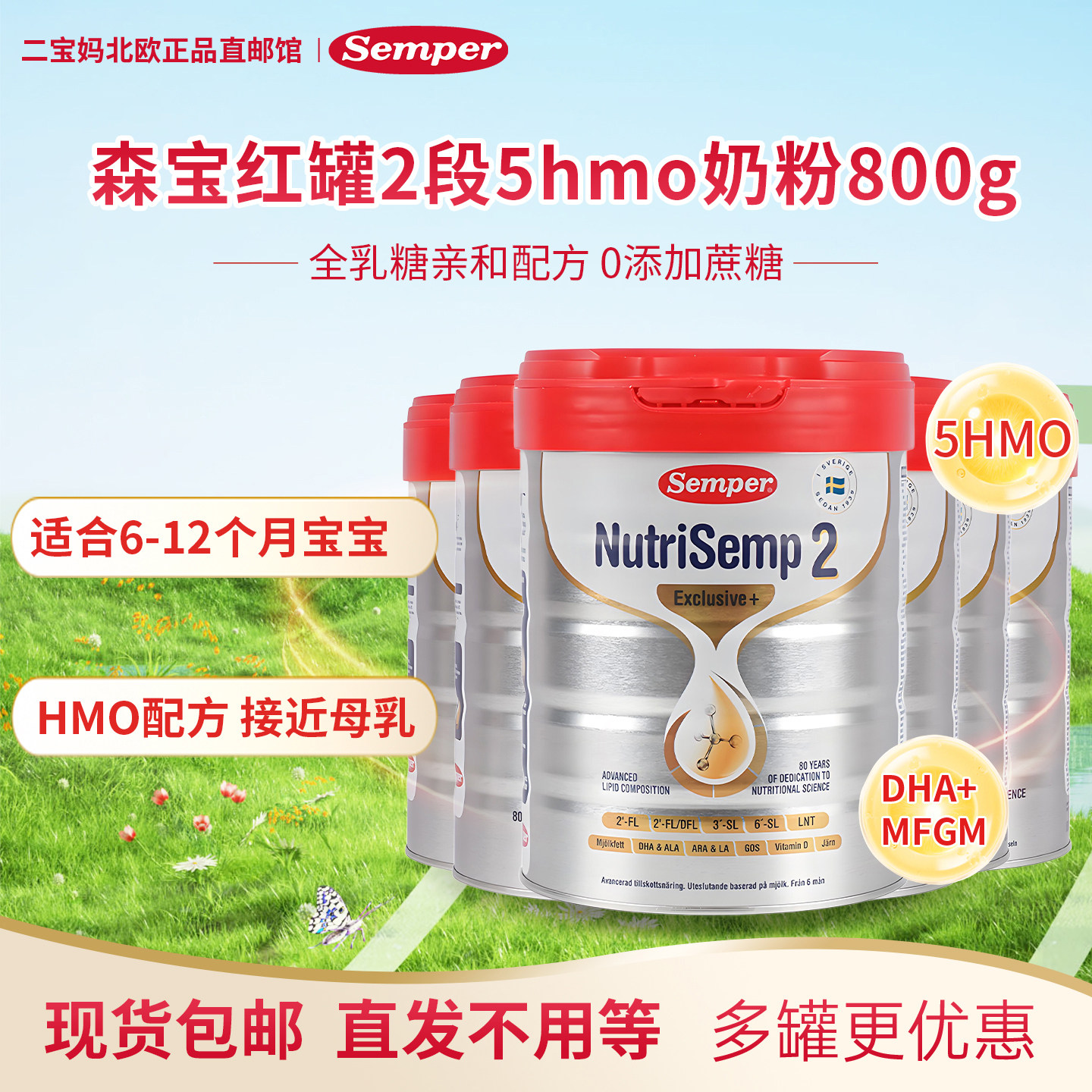 现货 瑞典semper森宝红罐2段二段5HMO婴幼儿配方奶粉6-12个月*6罐