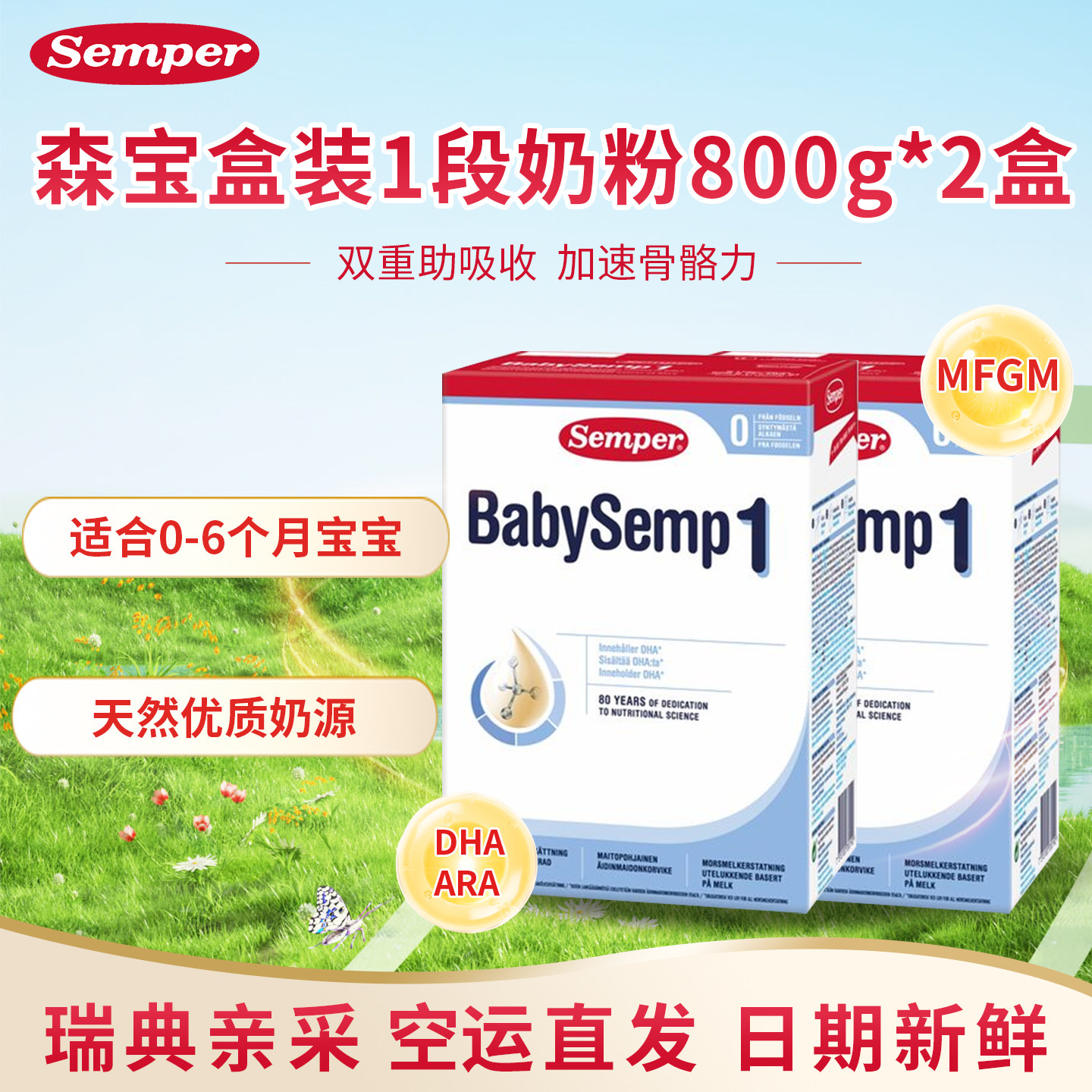 直邮 27.8瑞典进口森宝Semper婴幼儿配方奶粉盒装1段一段800g两盒