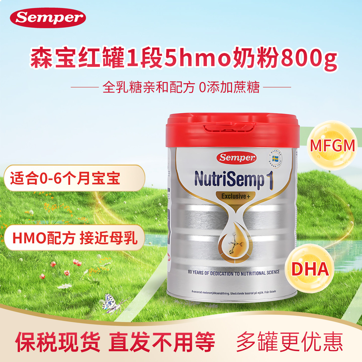 现货 Semper森宝红罐Pro版5HMO奶粉1段新版升级婴幼儿0-6个月800g