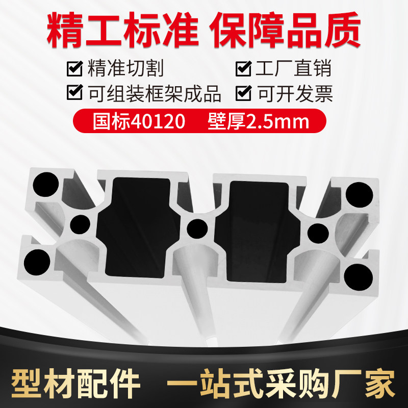 铝型材40120国标工业铝型材设备流C水线工业铝型材40120工业铝型