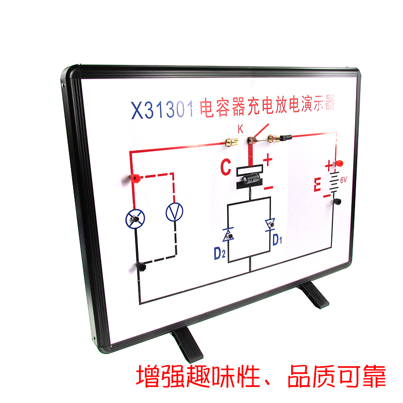 X31301电容器的充电放电演示器 中学物理实验器材 电学仪器
