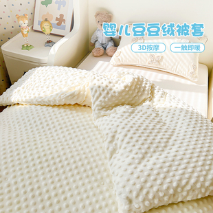 婴儿豆豆绒被套单件定制加厚1.5米宝宝床单人双人保暖被罩秋冬