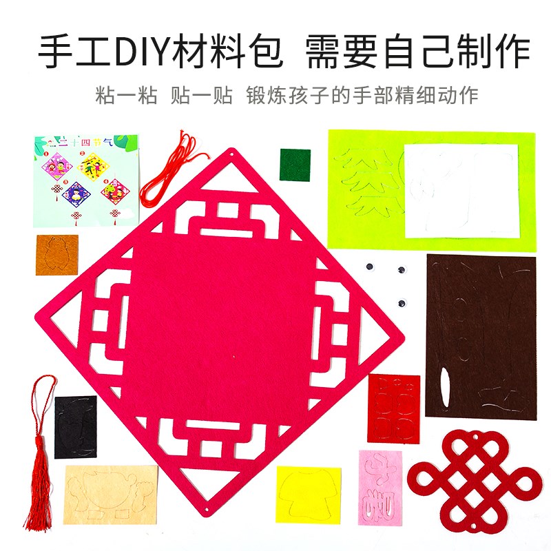 传统文化二十四节气儿童幼儿园手工制作材料包不织布diy挂饰贴画
