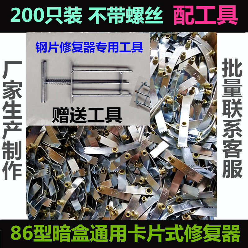 两百只86暗盒修复器弹片线盒修理开关插座固定器S底盒螺丝补救钢