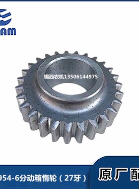 常州东风拖拉机954-6/1004-6分动箱惰X轮(27牙)