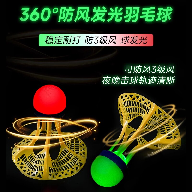羽毛球夜光发光防风尼龙球带灯耐打夜用球头荧光T闪光塑料尼龙球