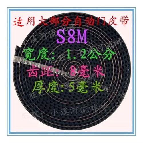 自动门皮带 S8M同步带 感应门A传送带  平移玻璃门皮带 电动门皮