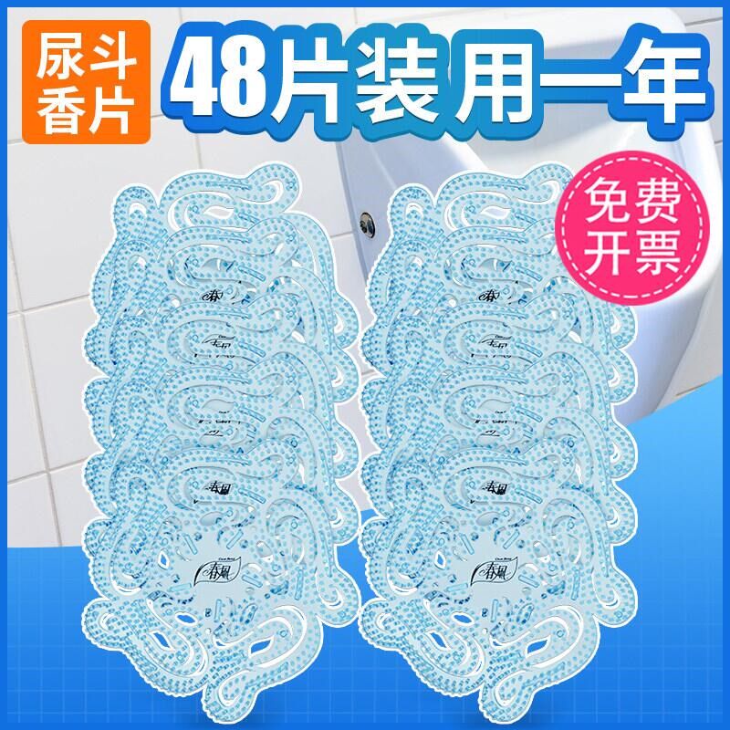 春风厕所除臭男士小便池专用尿斗空气清香去异味防W堵塞防溅芳香